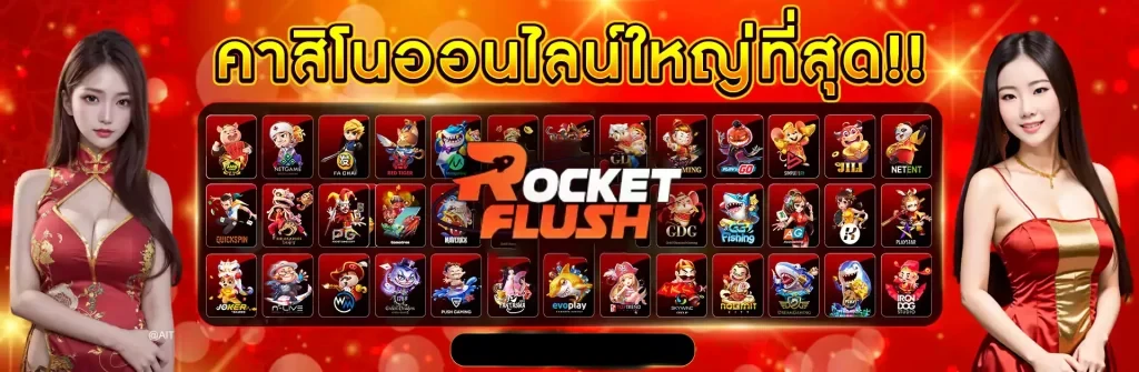 Rocketflush